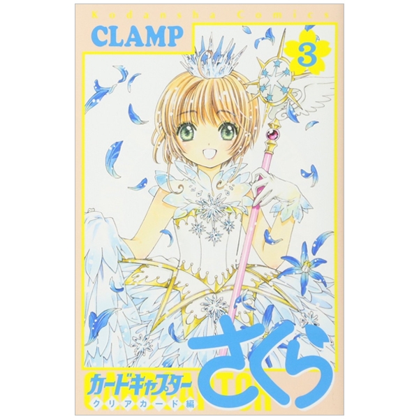 カードキャプターさくら クリアカード編 3 - Cardcaptor Sakura: Clear