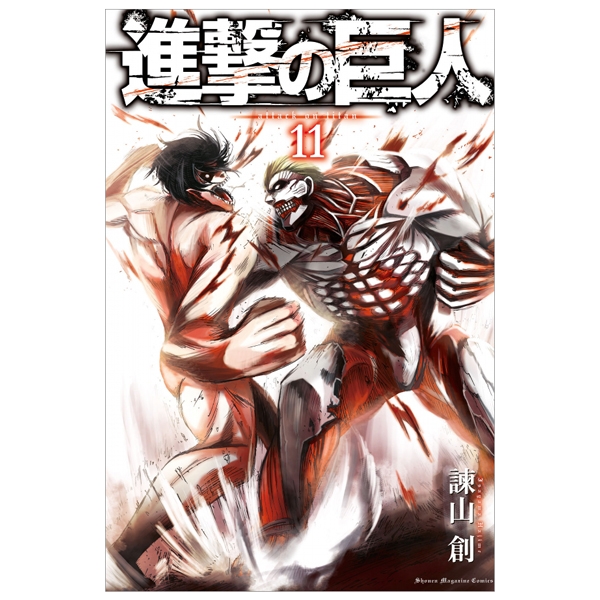 [Phiên chợ sách cũ] 進撃の巨人 11 - Attack On Titan 11