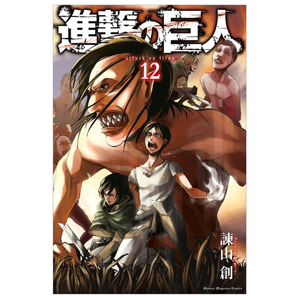 [Phiên chợ sách cũ] 進撃の巨人　　１２ SHINGEKI NO KYOJIN 12