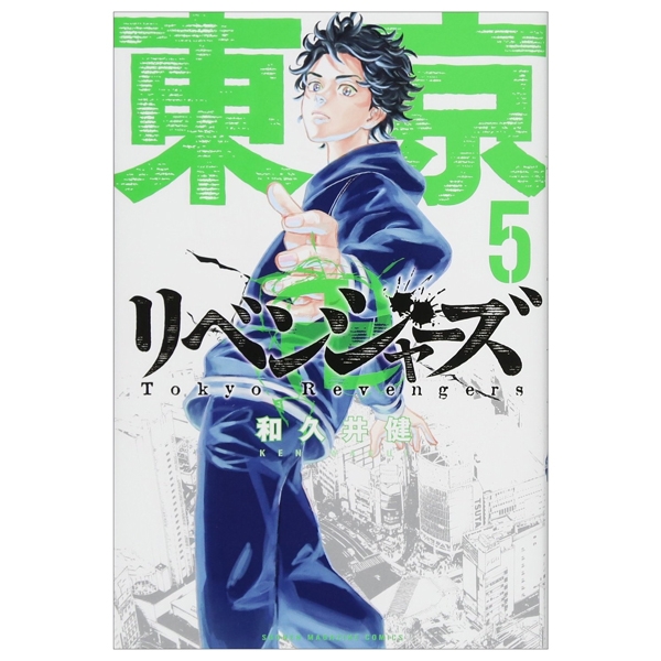 [Phiên chợ sách cũ] 東京卍リベンジャーズ 5 - Tokyo Revengers 5