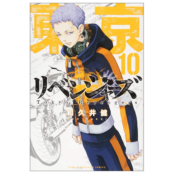 [Phiên chợ sách cũ] 東京卍リベンジャーズ 10 - Tokyo Revengers 10