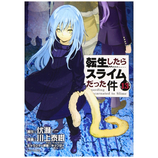 D2956 転生したらスライムだった件 1-13 Amazon.co.jp: 転生したらスライムだった件(13) (シリウス
