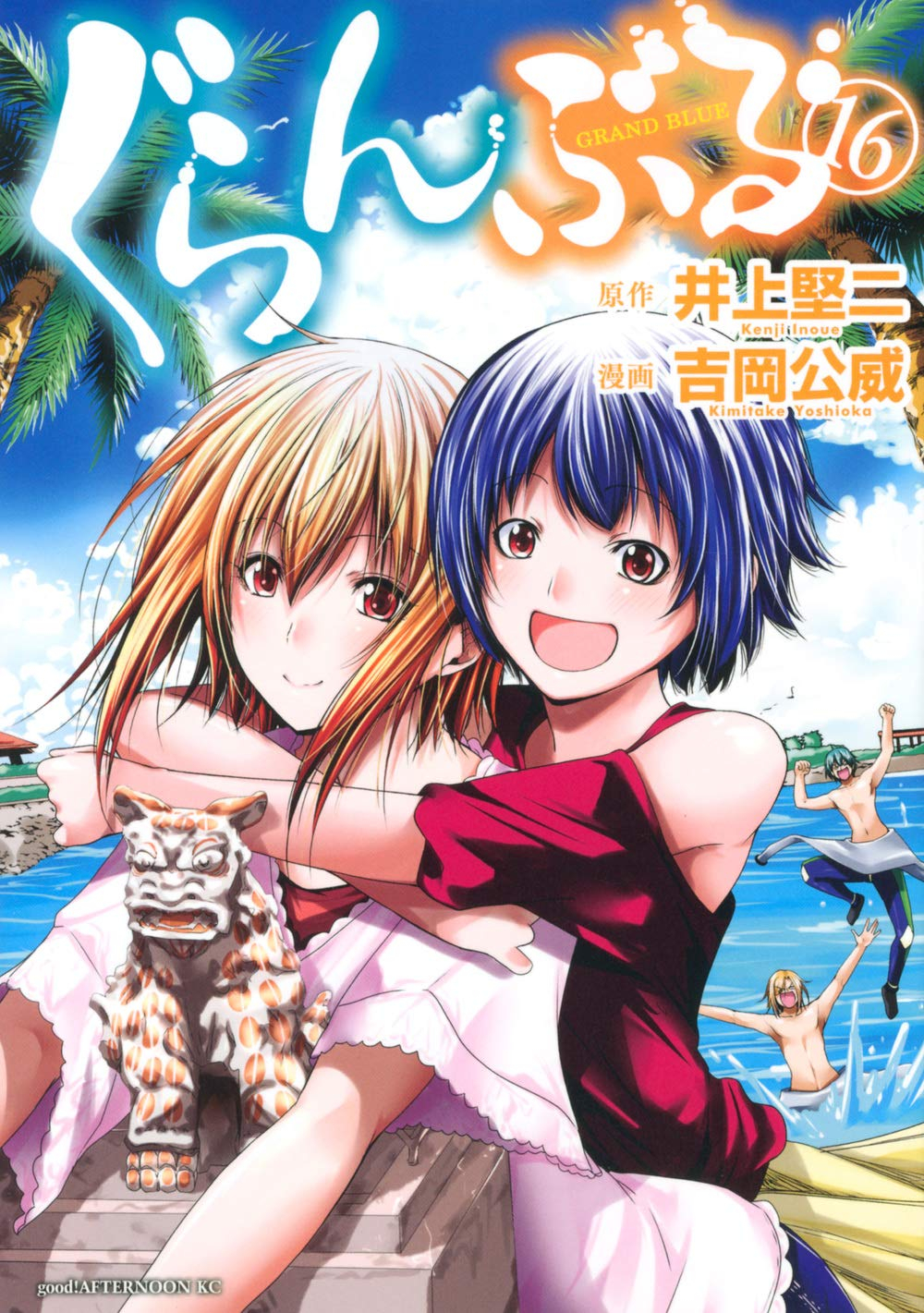 ぐらんぶる 16 - Grand Blue 16 - FAHASA.COM