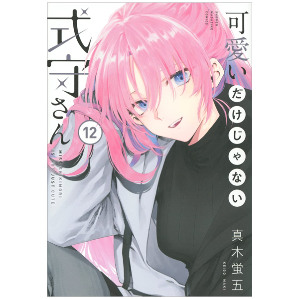 [Phiên chợ sách cũ] 可愛いだけじゃない式守さん 12 - Miss Shikimori Is Not Just Cute 12