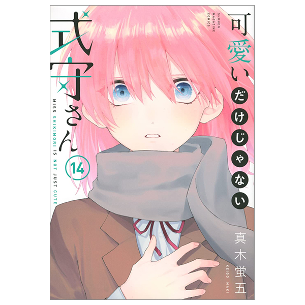 [Phiên chợ sách cũ] 可愛いだけじゃない式守さん 14 - Kawaii Dake Janai Shikimori-San