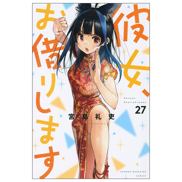 彼女、お借りします- Kanojo , O Kari Shima 41 - FAHASA.COM