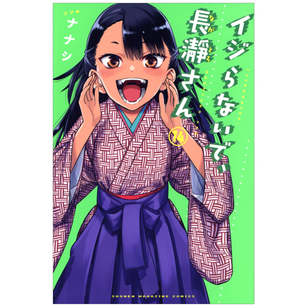 [Phiên chợ sách cũ] イジらないで、長瀞さん 14 - Ijiranaide Nagatoro-San 14 - Don't Toy With Me, Miss Nagatoro 14