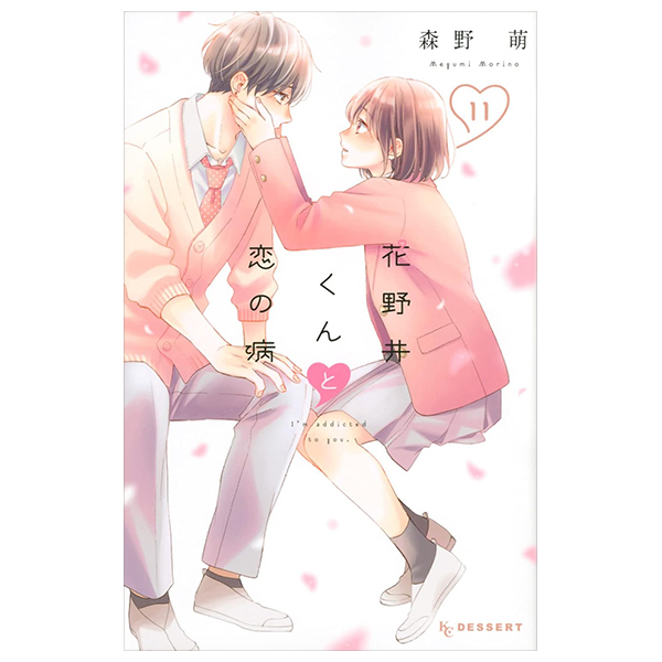 花野井くんと恋の病 - I'm Addicted To You - Hananoi-Kun To Koi No Yamai 11