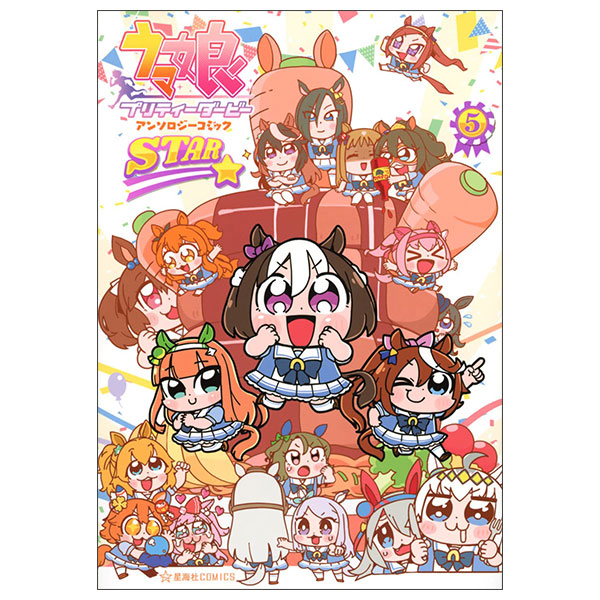 ウマ娘 プリティーダービーアンソロジーコミックSTAR Uma Musume Pretty Derby Anthology Comic Star 5