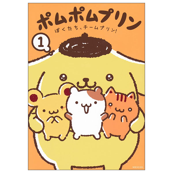 ポムポムプリン ぼくたち、チームプリン! - Pom Pom Pudding 1