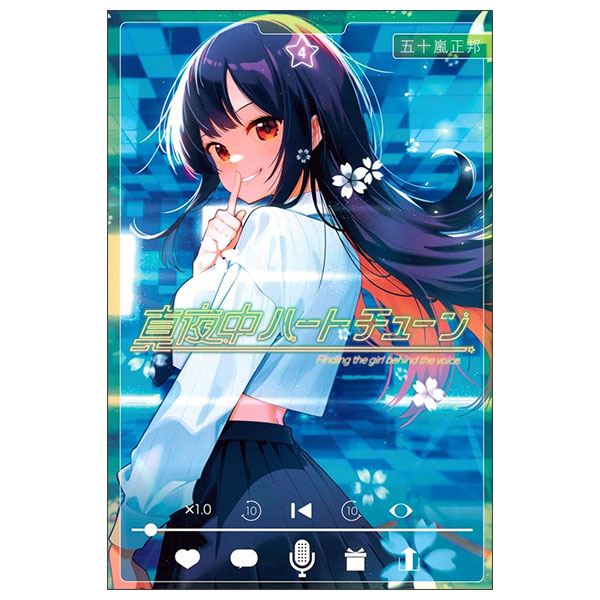 真夜中ハートチューン - Mayonaka Heart Tune 4