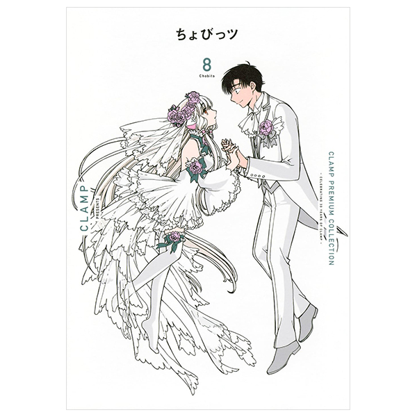 ちょびっツ- Clamp Premium Collection Chobits 8