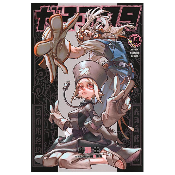 美品★全巻 初版 帯付き★ガチアクタ 1巻〜13巻 特典イラストカード アニメ化 韓国版 漫画 初版 限定 GACHIAKUTA ガチアクタ 13巻 特典