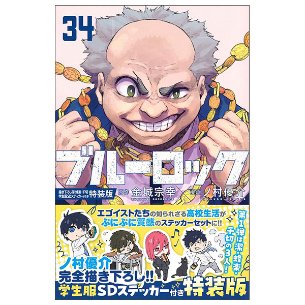 GA8119 ブルーロック　1〜34巻 GA8119 ブルーロック 1〜34巻 Amazon.co.jp: ブルーロック（34