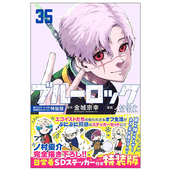 ブルーロック 32 - Blue Lock 32 - FAHASA.COM