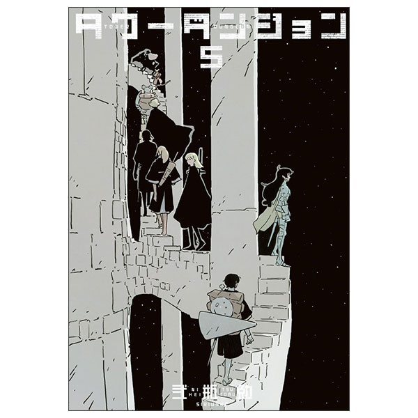 タワーダンジョン(5) Tower Dungeon 5