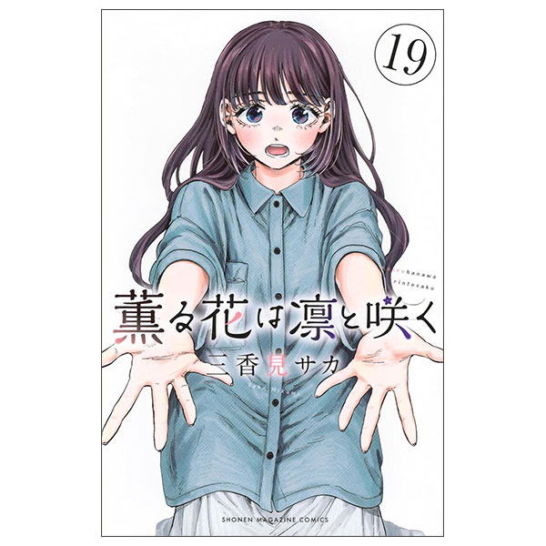 薫る花は凛と咲く - Kaoru Hana Wa Rinto Saku 17 - FAHASA.COM