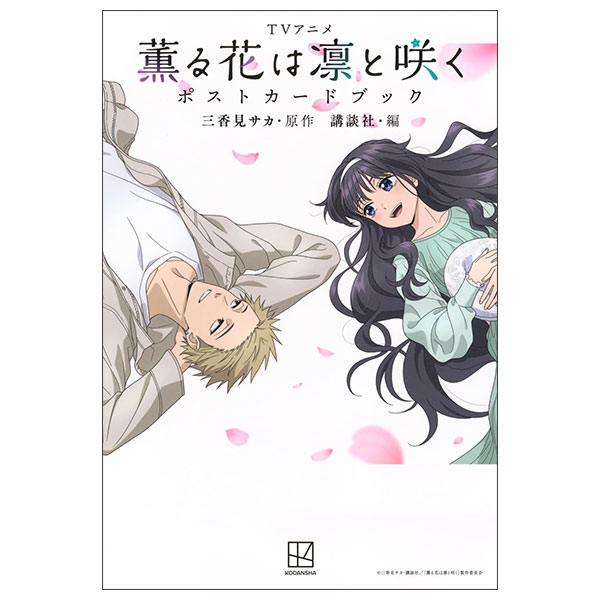 TVアニメ 薫る花は凛と咲く ポストカードブック TV Anime Kaoru Hana Wa Rinto Saku Posutoka-do Bukku