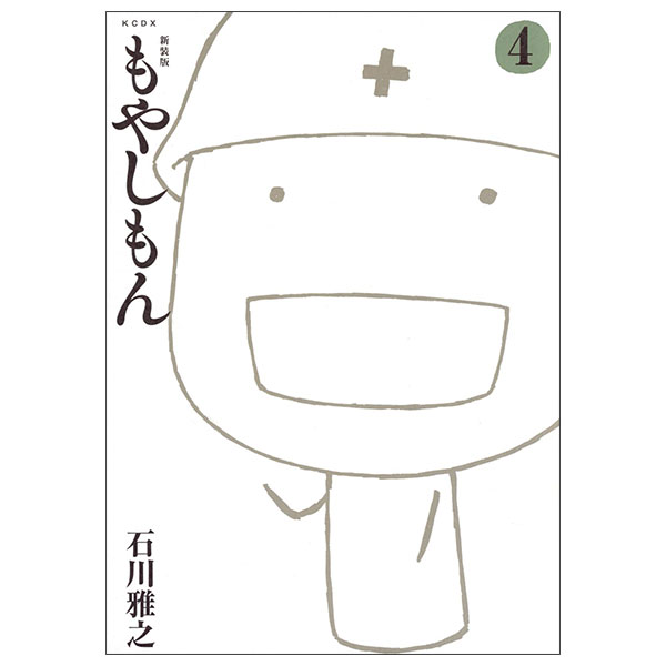 新装版 もやしもん Moyashi Mon 4