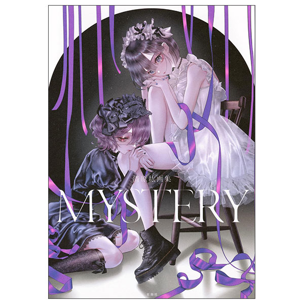 清原紘画集 Kiyohara Hiroshi Gashuu My Stery
