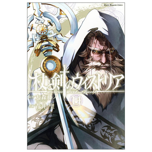 杖と剣のウィストリア- Tsue To Ken No Wisutoria 10 - FAHASA.COM
