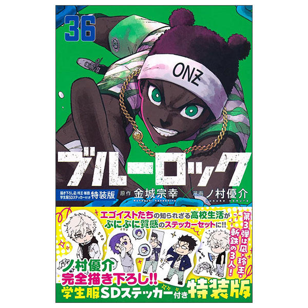 ブルーロック Blue Lock 36 - FAHASA.COM