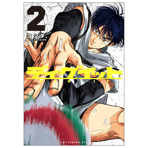 ディグイット Digit 2