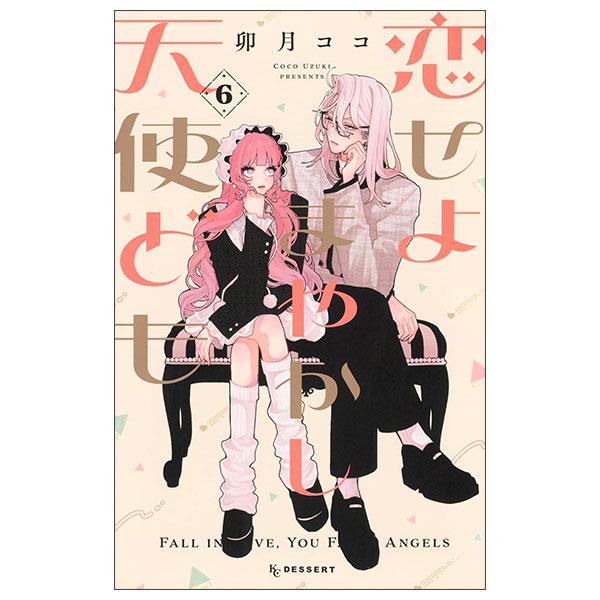 恋せよまやかし天使どもKoiseyo Mayakashi Tenshidomo 6