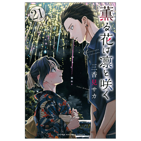 薫る花は凛と咲く - Kaoru Hana Wa Rinto Saku 17 - FAHASA.COM