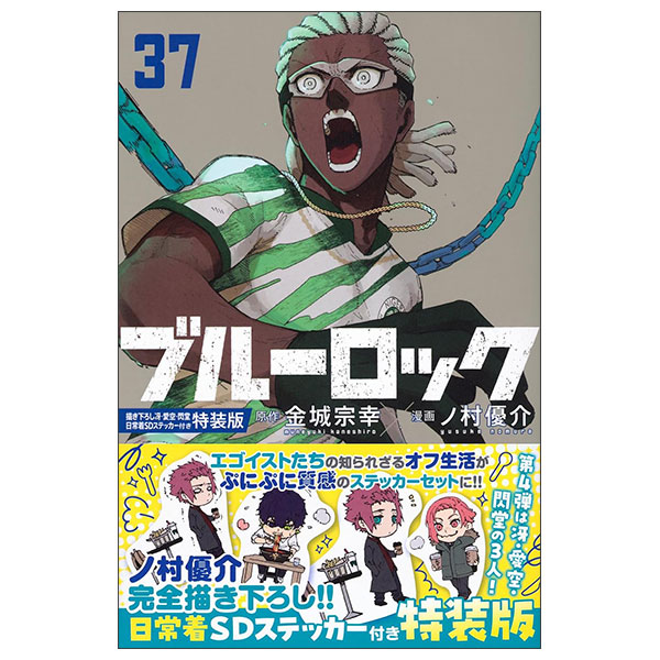 ブルーロック Blue Lock 37 (Special Version) - FAHASA.COM
