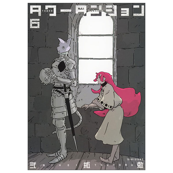 タワーダンジョン Tawadanjon 6