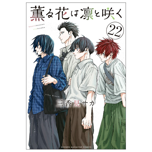 薫る花は凛と咲く - Kaoru Hana Wa Rinto Saku 17 - FAHASA.COM