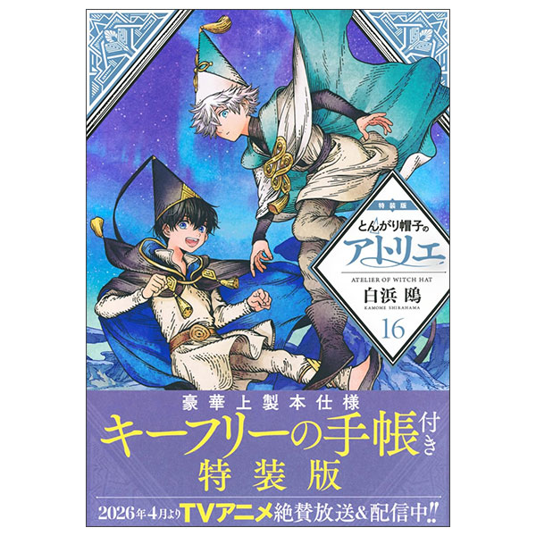 Tongari Boshi No Atelier Of Witch Hat