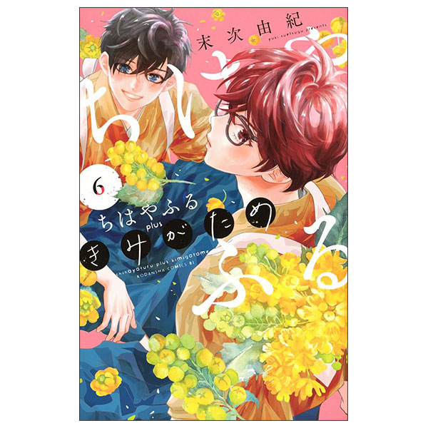 ちはやふる plus きみがため Chi Haya Furu Plus Kimi 6