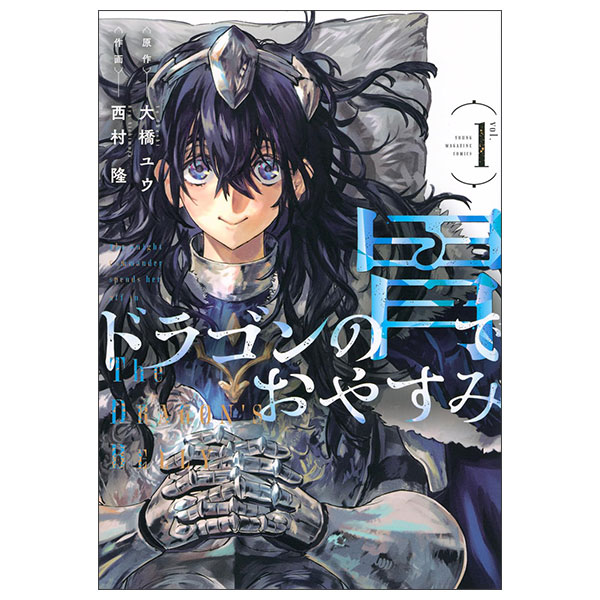ドラゴンの胃でおやすみ(1) Doragon No I De Oyasumi 1 - FAHASA.COM