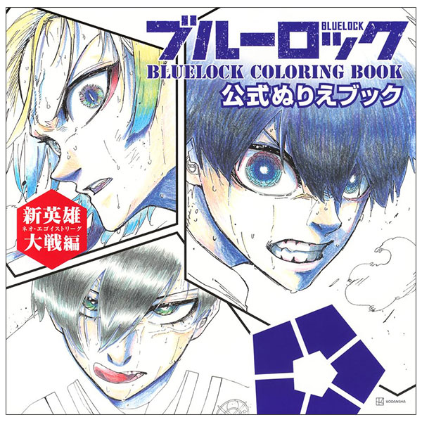 ブルーロック 公式ぬりえブック 新英雄大戦編 Bluelock Coloring Book Buruu Rokku Koushiki Nuri E Bukku Shin Eiyuu Taisen
