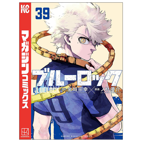 ブルーロック 39 - Blue Lock 39