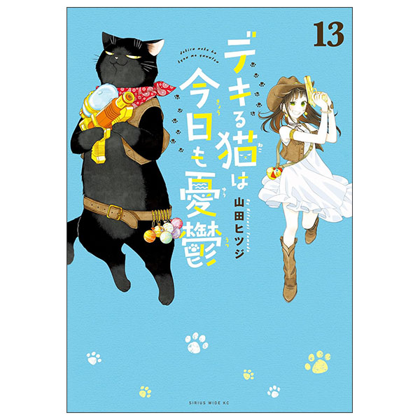 デキる猫は今日も憂鬱 Ru Neko Wa Kyou Mo Yuuutsu 13