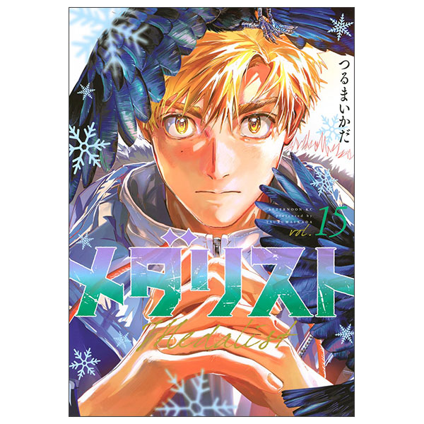 メダリスト(15) Medarisuto 15 - FAHASA.COM
