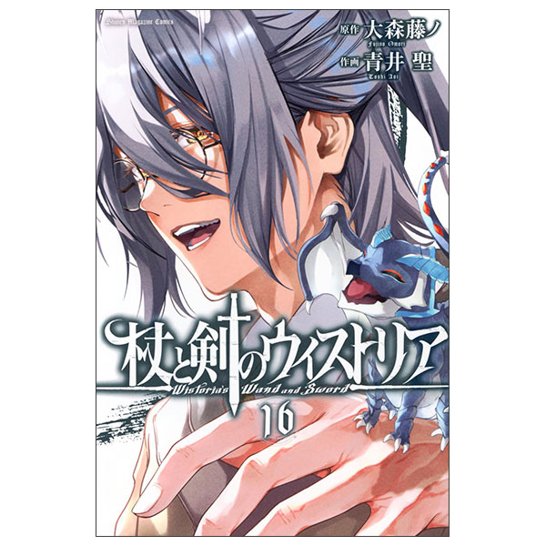 杖と剣のウィストリア コミック 新品 1-15巻セット Tsue To Ken