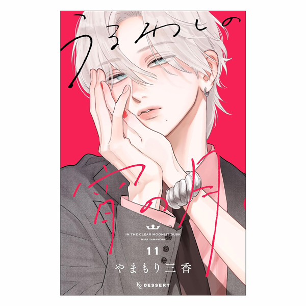 Uruwashi No Yoi No Tsuki 11