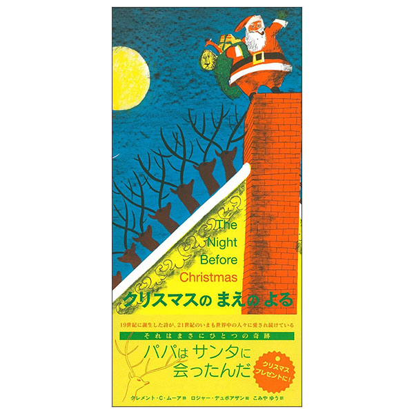 クリスマスのまえのよる Kurisumasu No Mae No Yoru O Hanashi Shiriizu