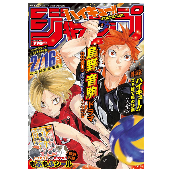 ハイキュー!!』ジャンプ ゴミ捨て場の決戦 - Haikyu!! Jump: Gomisute