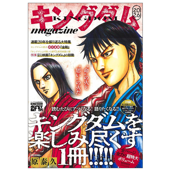 キングダム magazine 2026 Kingdom Magazine