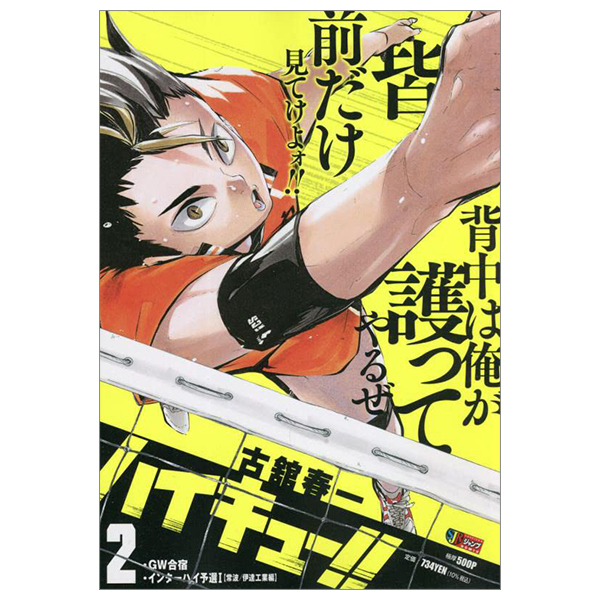 [Phiên chợ sách cũ] ハイキュー!! 2: 集英社リミックス - Haikyu!! 2 (Shueisha Jump Remix Comic)