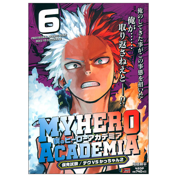 僕のヒーローアカデミア Boku No Hero Academia Mix 6