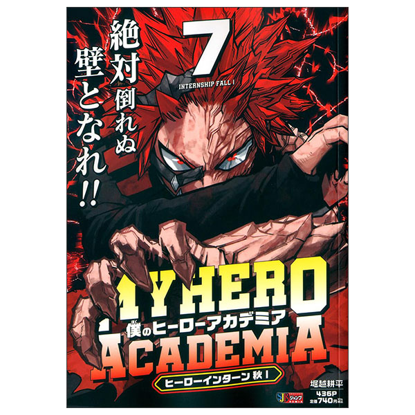 僕のヒーローアカデミア Boku No Hero Academia 7
