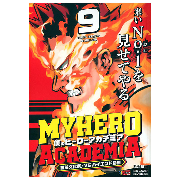 僕のヒーローアカデミア Boku No Hero Academia Mix 9