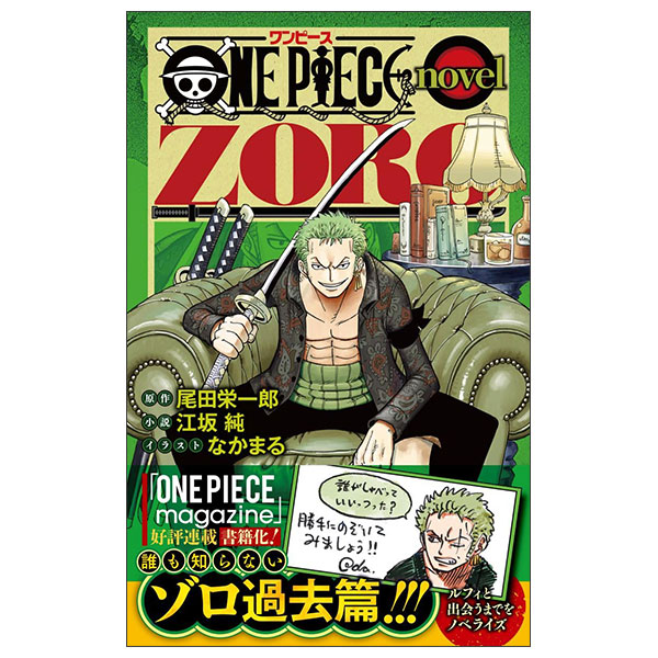 ONE PIECE Novel ZORO J Bukkusu One Piece Zoro
