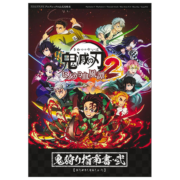鬼滅の刃 ヒノカミ血風譚2 鬼狩り指南書・弐 - Kimetsu No Yaiba Hinokami Chifuu Tan - Demon Slayer: Kimetsu no Yaiba - The Hinokami Chronicles 2 Oni-gari Strategy Guide 2